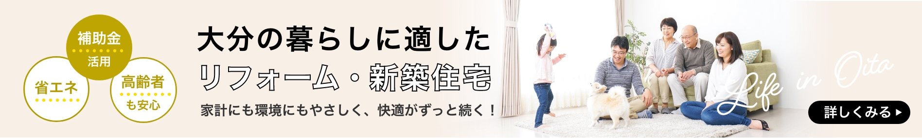 大分の住宅・リフォームへ